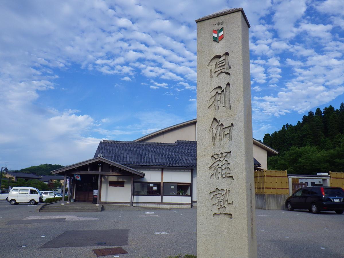 Kurikarajyuku Hotel Tsubata Екстериор снимка